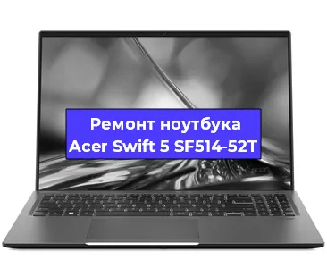 Замена материнской платы на ноутбуке Acer Swift 5 SF514-52T в Ростове-на-Дону